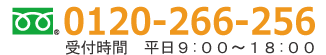 お電話でのお問合せ