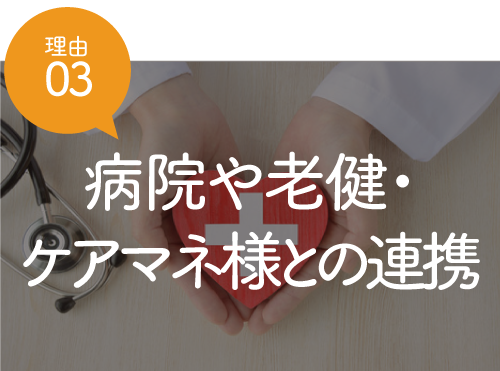 銀齢ホーム｜さいたま・川口・戸田・蕨市の老人ホーム紹介センターは病院や老健、ケアマネ様との連携