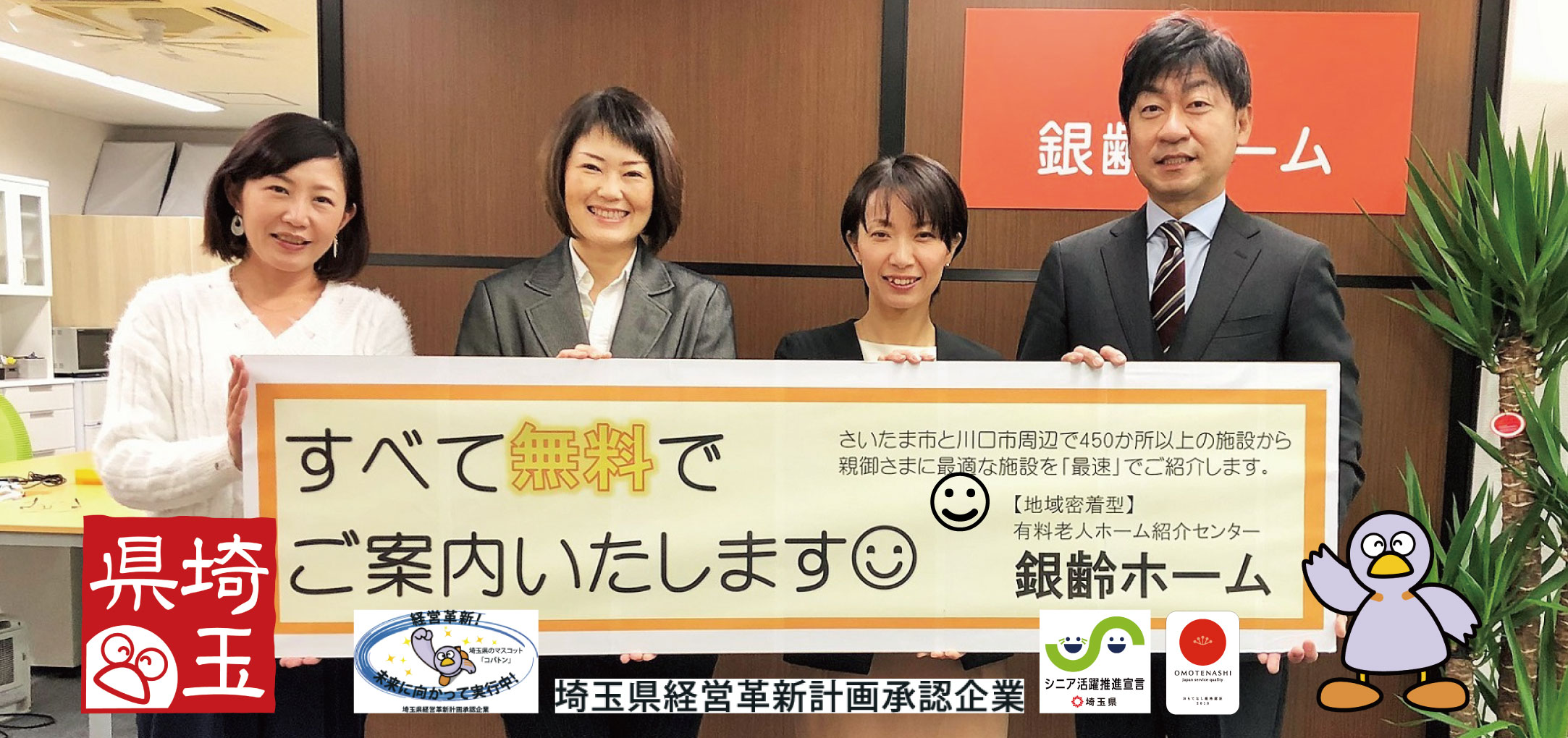 さいたま市・川口市・戸田市・蕨市で老人ホームを探すなら老人ホーム紹介センター「銀齢ホーム」