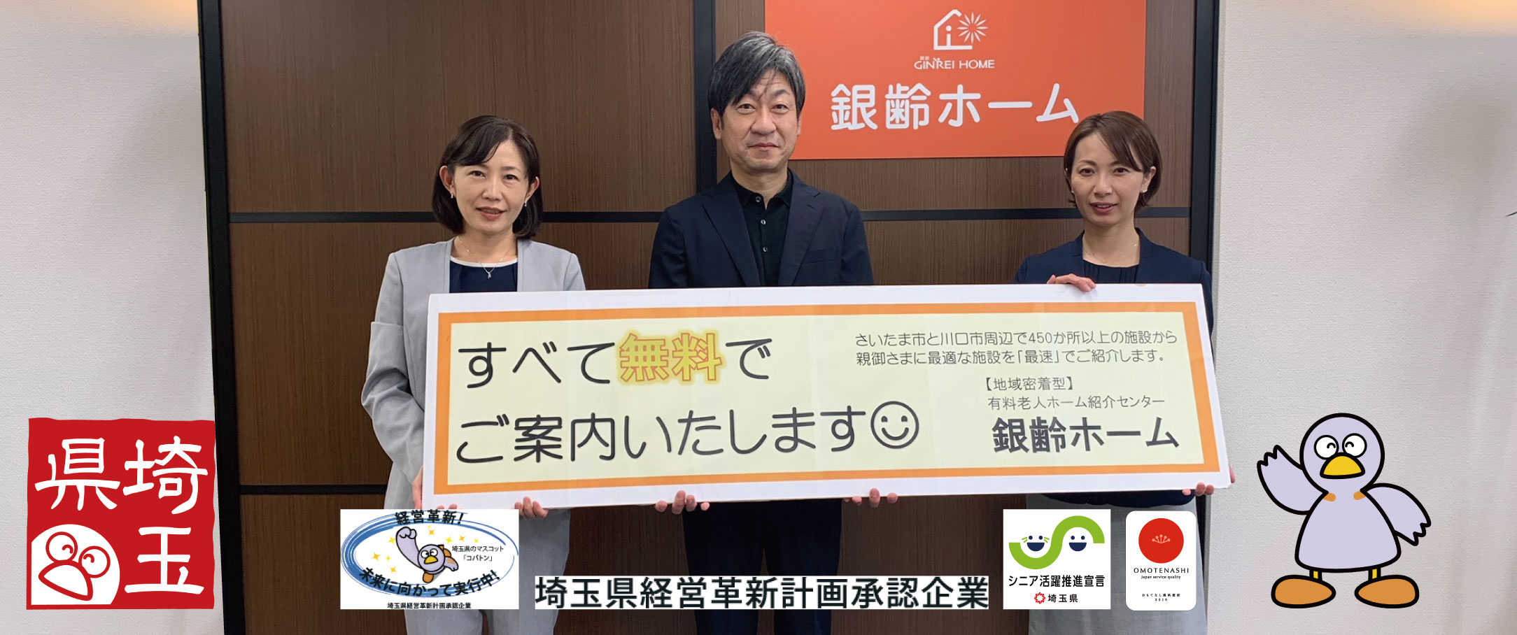 さいたま市・川口市・戸田市・蕨市で老人ホームを探すなら老人ホーム紹介センター「銀齢ホーム」